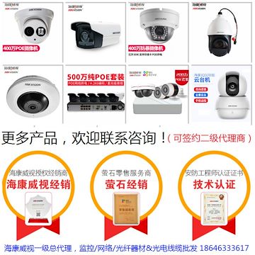 海康威视一级经销商 网络数字监控摄像机售后地址电话